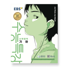 EBS 수능특강 수학영역 기하 (2026년) (2027 수능대비), 스프링분철안함