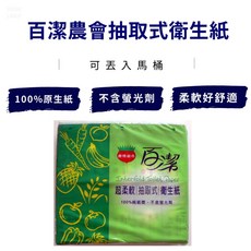 百潔農會 抽取式衛生紙 100%原生紙 不含螢光劑 柔軟好舒適 80包, 1個