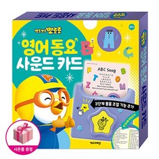 뽀로로 영어 동요 사운드 카드 (NEW 버전 사운드 카드) + 벽보제공