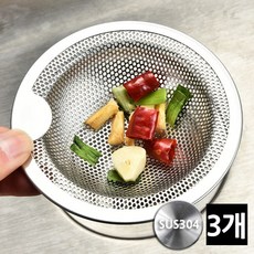 본라이프 음식물 싱크대거름망 세면대 싱크대 욕조 욕실 배수구 욕조거름망 걸름망 강철 스테인리스 배수구트랩 싱크대망 싱크대 음식물거름망 씽크대배수구거름망 손잡이가달렸어요, 3개