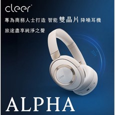 【官方授權經銷】Cleer ALPHA 智能降噪耳罩無線耳機 app 有線無線雙用 Siri /Google語音助理, 石墨黑