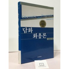 [중고-상] 담화 화용론