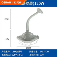 창고등 투광기 방수 작업장 공장 방폭등 LED방폭등 LED 공장등, U. 120W 벽걸이형 조명