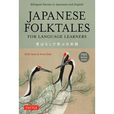 (영문도서) Japanese Folktales for Language Learners: Bilingual Stories in Japanese and English (Free Onl... Paperback, Tuttle Publishing, 9784805316627