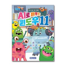 AI로 배우는 윈도우 11
