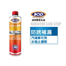 BOD#49號 水箱止漏劑 防鏽補漏 冷卻系統保護, 1個, 汽車專用