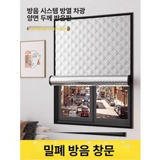 창문방음재 고시원 오피스텔 소음 단열 차음판 차단 80cmx100cm
