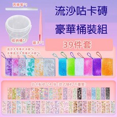 流沙咕卡磚 豪華桶裝組 39件套, 1個, 流沙咕卡磚 (39件套)豪華桶裝組