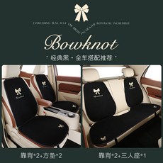 Bowknot 汽車坐墊 蝴蝶結造型四季通用座墊, 1個, 黑色 七件套:黑色 七件套