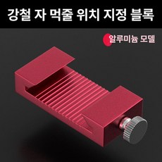 스틸 눈금자 측정 도구 목공 마킹 미터 라인, 두꺼운 강철 자 15cm 20mm, 1개, 레드 알루미늄