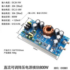 1500W50A大功率可調降壓模塊 DC72V轉DC60V48V24V19V12V 強散熱 帶數顯, 1個, 800W30安, 800W30安