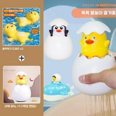 물 목욕 장난감 아기 수영 소년 소녀는 물에 빠질 수 있습니다., 10 목욕 우유 용  두 팩  + 목욕 빗 달걀