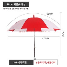 이벤트우산 단체우산 행사장 레크리에이션 운동회 응원도구 릴레이 게임 달리기 단체 체육, 1개, 78 레드 앤 화이트 직선