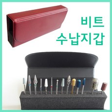 [고네일] 네일비트수납지갑(버건디)/비트지갑/네일비트통/네일비트지갑/네일비트수납/ 네일비트정리/굳은살비트/굵은비트/케아비트/비트/드릴케어/네일용비트/쏙오프/속비트/네일드릴, 1개