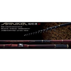 上興 戰略磯IV 四代 48zoom53 台灣製造 兩段式伸縮磯釣竿, 1個, T1.2號-48/53