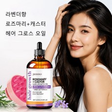 JIEIHHO 피마자유 로즈마리 헤어 오일 모발 영양 보습 광택 탈모방지 건조두피케어 브러쉬 포함, 1개, 120ml