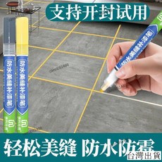 桃園出貨 防水防霉美縫筆 家用修補縫隙環保美縫劑瓷磚填縫改色筆地磚勾縫劑, 1個, 隨機發貨（不能指定顏色）,一支裝【體驗裝】