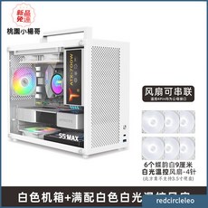 魚巢S5MAX白色迷你提手臺式機電腦小機箱matx主闆DIY側透主機箱, 1個, 白機箱6個白光風扇, 白機箱6個白光風扇