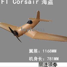 FT Corsair FT 大海盜 遙控飛機 航模, 1個, 空機,新材料超強KT冷板