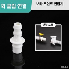 머스코 세탁기용 급수관 연결구 스틸헤드 평면 클립형 세차 호스 부품, 타워 클램프 커넥터 B