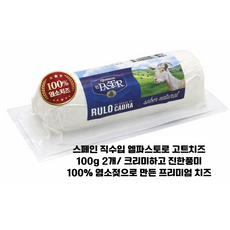 [스페인 직수입]엘파스토르 고트치즈 로그 플레인 염소치즈 110g 100% 염소젖으로 만든 크리미하고 풍부한 맛 /업소용 가정용, 2개