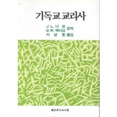기독교교리사, 대한기독교서회