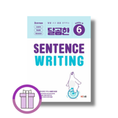 달곰한 Sentence Writing 6 : 이어주는 말 (2026)
