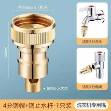 嗨購 洗衣機水龍頭自動止水閥 全銅防脫落轉接頭 家用4分洗衣機配件, 1個, 4分銅帽+銅止水杆【