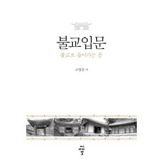 불교입문:불교로 들어가는 문, 씨아이알