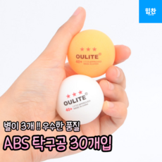 힘찬쇼핑_ 무게 2g 지름 40mm ABS 탁구공 30개 _ 탁구공6P 탁구 탁구용품 연습용 동호회용 탁구장용 만들기재료 우수한 품질, 30개입