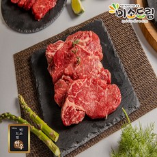 [미소드림] 1등급한우(안심200g 안심200g), 단품