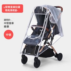 DFMEI 嬰兒推車擋風罩雨罩防風罩通用型冬天保暖寶寶兒童防雨罩推車雨衣, 1個, 雙拉鍊+U窗帶護目鏡片中號:如圖
