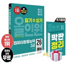 2026 이기적 컴퓨터활용능력 2급 필기+실기 올인원+(사은품증정)영진닷컴, 영진닷컴, 홍태성