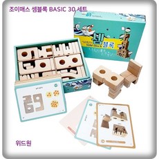 조이매스 셈블록 BASIC, 1개