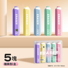 DIU 鉛筆橡皮擦無屑超乾淨小學生專用聚屑不留痕幼稚園兒童, 1個, 糖果色（5個裝）盒裝:如圖