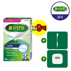 폴리덴트 나이트 의치 세정제 36정x9개+2종