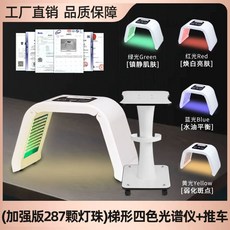 화이트태닝가정용 미백 셀프테닝 얼굴 바디 관리기 태닝기 미용, 11 업그레이드 버전  사다리꼴 4색 분광기 + 카트