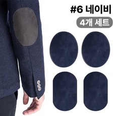 스웨이드 와펜 의류 무릎 팔꿈치 수선 패치 27컬러 패드 세무 옷리폼 포인트용 (4개 세트 구성), 1개, #6네이비