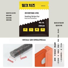 창문 샷시 모헤어 문풍지 단열 외풍차단 테이프 A_9mm 너비 10m x 5mm 접착
