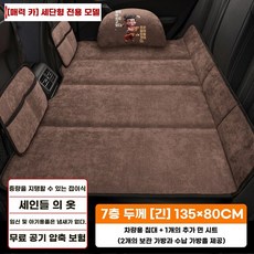 차량용 접이식 매트리스 뒷자리 SUV 뒷좌석 픽업트럭 매트 침대 패널 중형 차량용, 1개, AU. 매력카 135x80CM 롱
