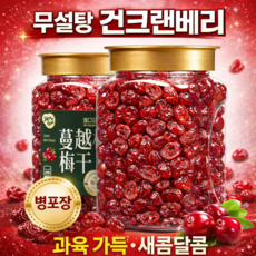 무설탕 건크랜베리 무첨가 통베리 프리미엄 병포장 건강 간식, 3개, 100g