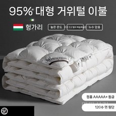 호텔거위침구 화이트 구스 다운 이불 95 싱글 더블 퀸 킹 사이즈 구스다운, a. 업그레이드 트위스트 세트