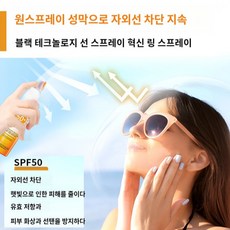 1/1+1 UV 차단 스프레이 쿨링 선 스프레이 SPF50+ PA+++ [성인과 어린이 겸용], 150ml