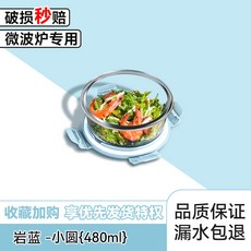 上班族帶飯玻璃飯盒可微波爐加熱分隔餐盒水果保鮮密封便當碗, 1個, 15_巖藍-圓480ml