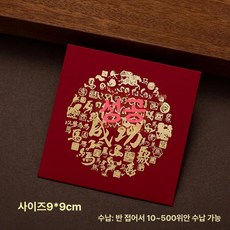 새해 붉은말 봉투 전통 말띠해 불꽃놀이 금일봉 축하, 특수 종이 내외부 모두 레드, 1개, 정사각 10개 말 성공 C 접이식 10 500