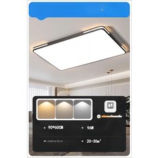 거실 천장등 메인등 사각 리모컨 직부등 타입 LED, 직사각 90x60cm 삼색 96w