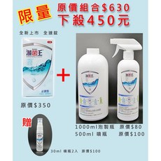 【阿母斯壯 滅菌王】泡製瓶 & 噴瓶 Set, 1個