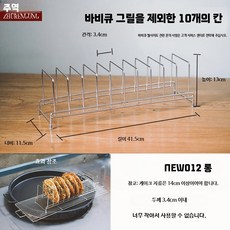 스텐 호떡 거치대 붕어빵 간식 기름받이 8그리드, C. 10칸 스테인리스 202 받침대