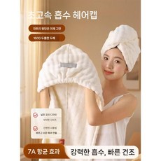 헤어드라이어 모자 여성용 성인용 풀오버 두께 초흡수 빠른 건조 세탁용 헤어 타월 샤워캡 2025년 신제품, 1개, 크림색 + 벚꽃꽃가루 + 멀리 산회색  160g 걸쭉
