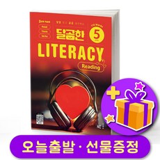 달곰한 리터러시 리딩 LITERACY Reading Level 5